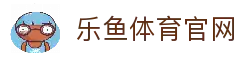 乐鱼 (leyu)体育app官方网站-LEYUSPORTS